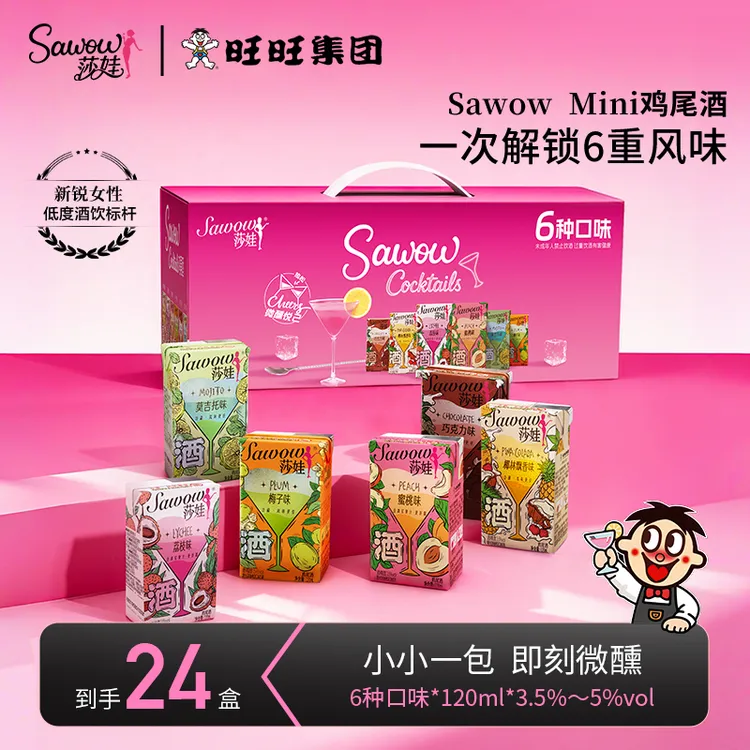 【果酒礼盒】旺旺Sawow莎娃Mini酒多口味送礼便携低度鸡尾酒聚会酒