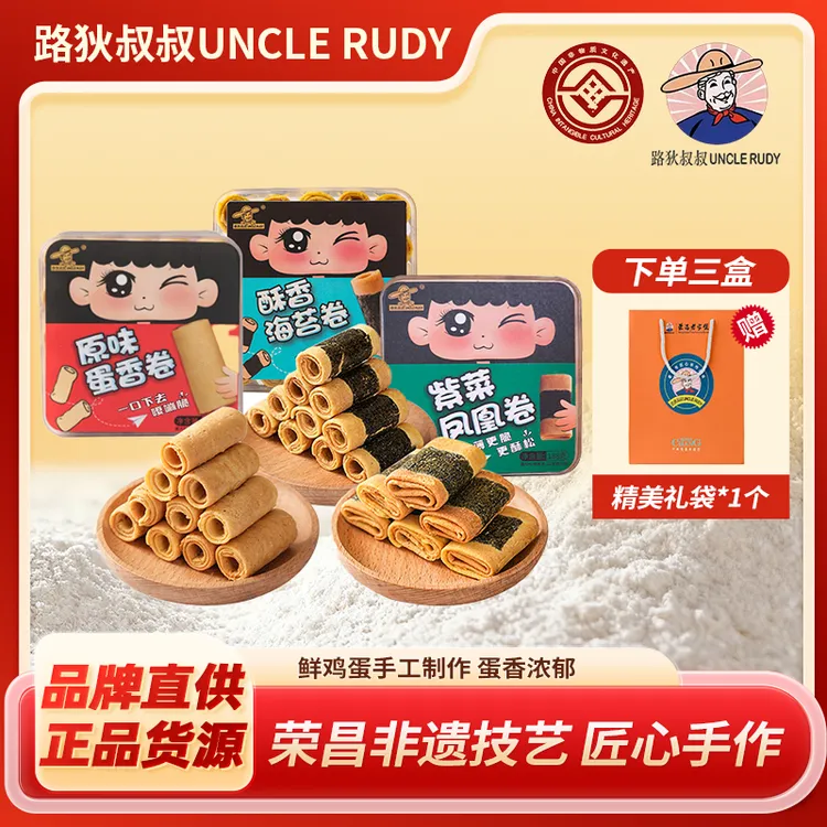 路狄叔叔手工酥脆紫菜蛋卷饼干香甜好吃追剧解馋零食