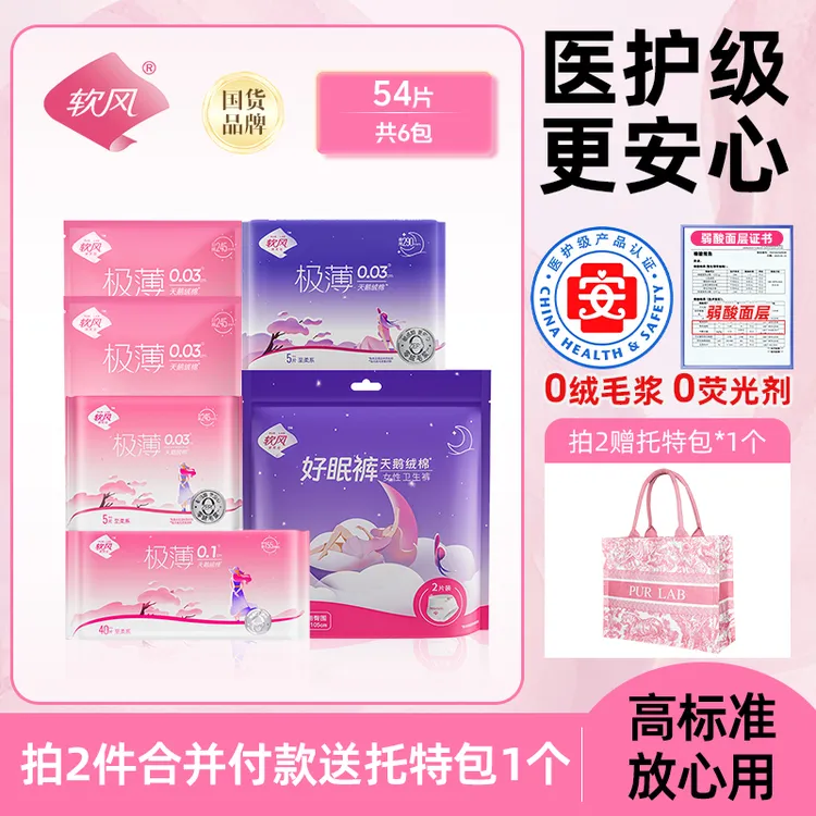【拍两件送包】软风研究社天鹅绒迷你巾亲肤量少日用卫生巾护翼超薄