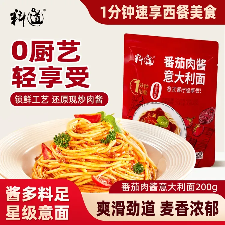 料道意大利面番茄肉酱意面拌面速食早餐儿童宝宝肉酱包西餐厅家用