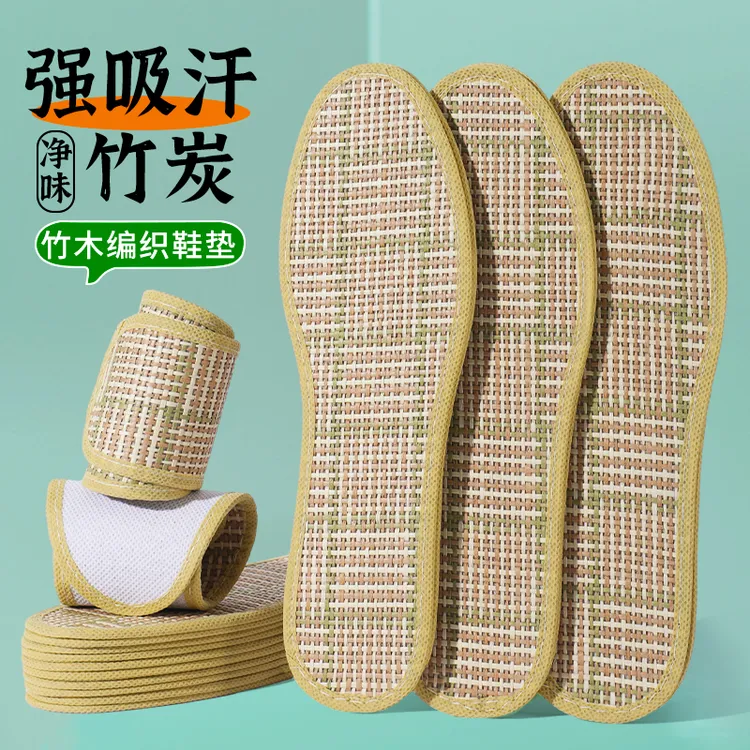艾草凉席防臭防汗鞋垫舒适透气凉爽男士女士不闷脚夏季专用运动