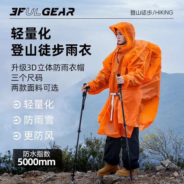 【三峰出雨衣】三峰雨衣户外防雨便携登山徒步旅游男女通用轻量雨披