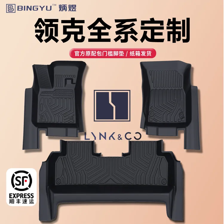 领克03/06/01/02/05/07/08/09/Z10/Z20/900专用TPE全包围汽车脚垫