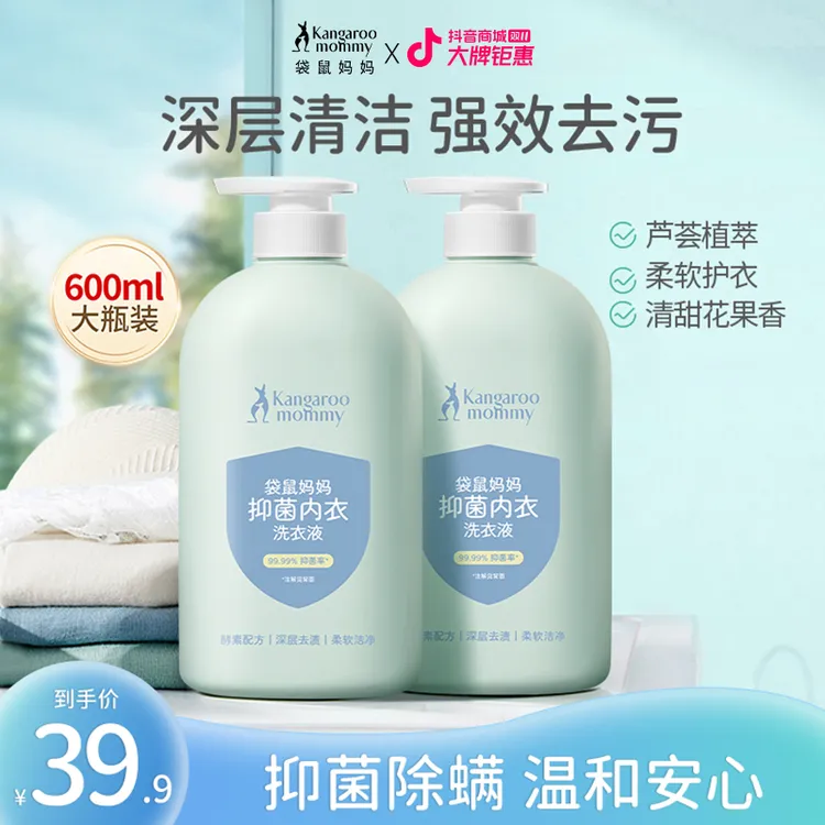 袋鼠妈妈婴儿洗衣液母婴内衣洗衣露去血渍酵素抑菌除螨温和除渍