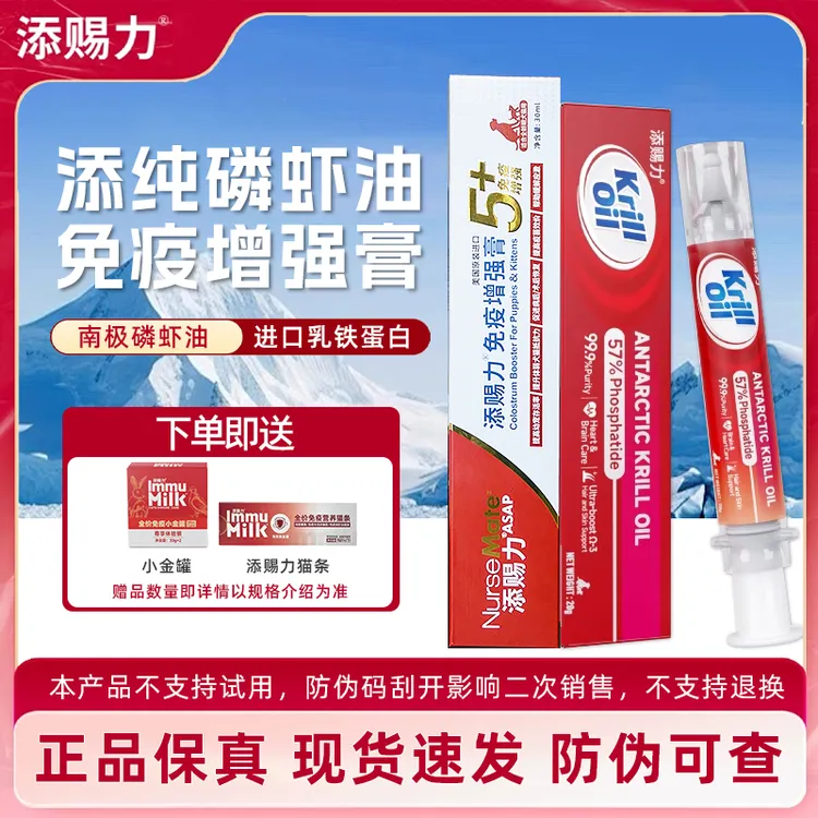 美国进口添赐力牛初乳营养膏乳铁蛋白猫咪狗狗专用虾青素磷虾油