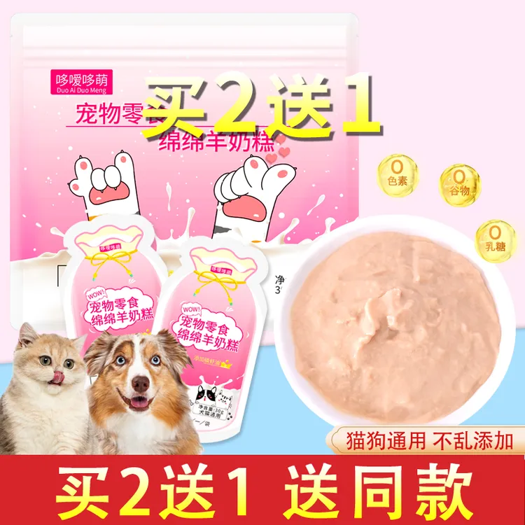 哆嗳哆萌猫咪补水羊奶糕幼猫羊奶罐头猫零食营养湿粮狗狗餐包猫饭商品图
