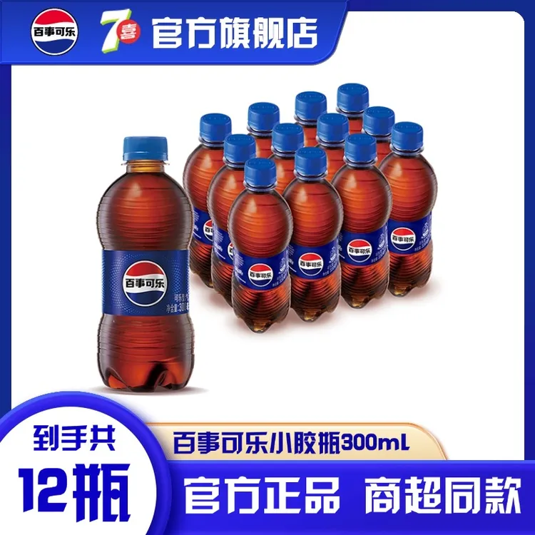 百事可乐小胶瓶300ml*12瓶整箱装汽水碳酸饮料家庭聚会夏日饮品