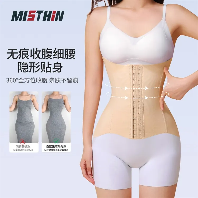 MISTHIN无痕凉感10a抗菌束腰裸感收腰收腹透气产后紧致小腹束腰商品图