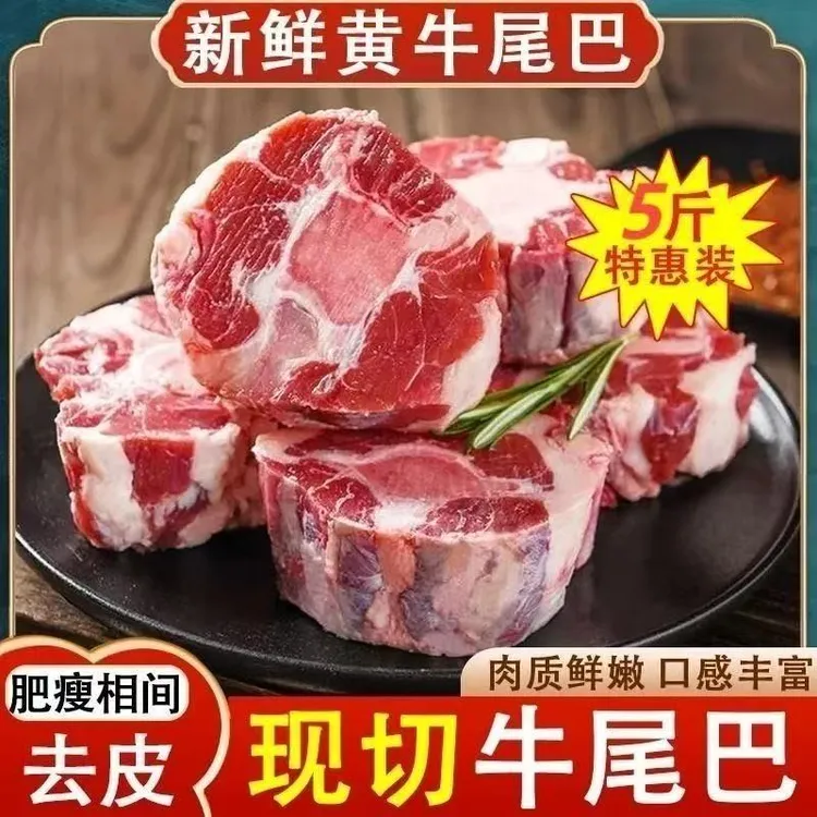 农场新鲜宰杀牛尾骨牛骨冷冻发货顺丰包邮