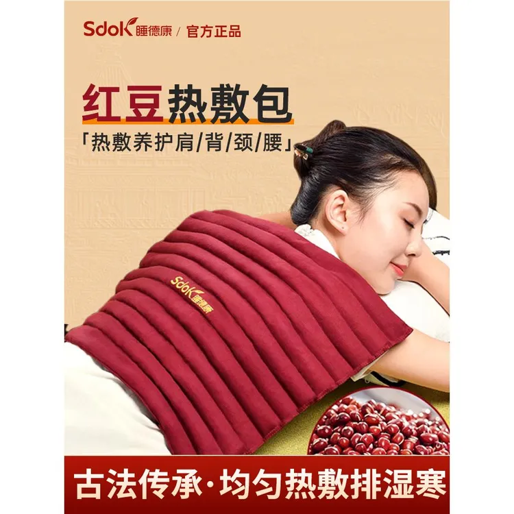 睡德康红豆包理疗热敷袋电加热肩颈椎暖宫护腰原始点敷肚子理疗袋