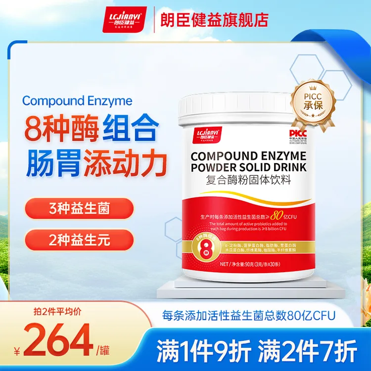 朗臣健益复合酶 综合蛋白酶含益生菌