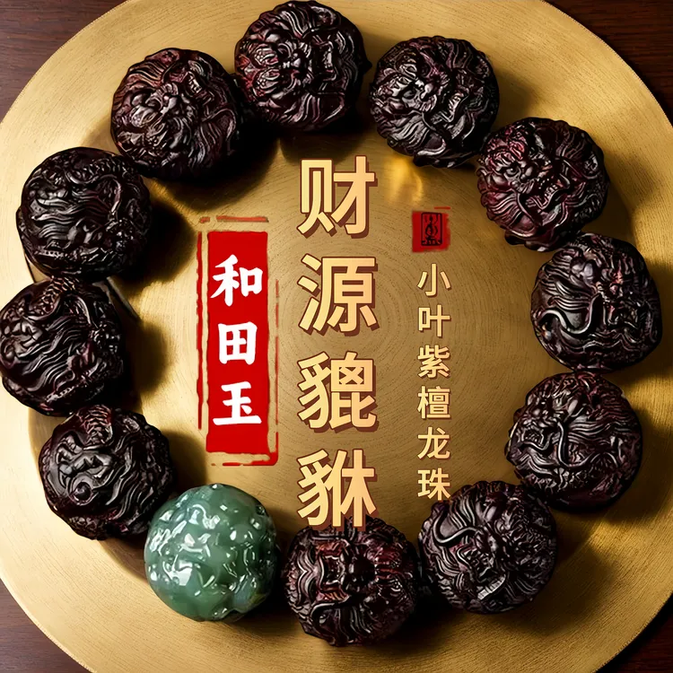 正宗印度小叶紫檀老料男士手串链财源貔貅檀香木臻品送男友长辈