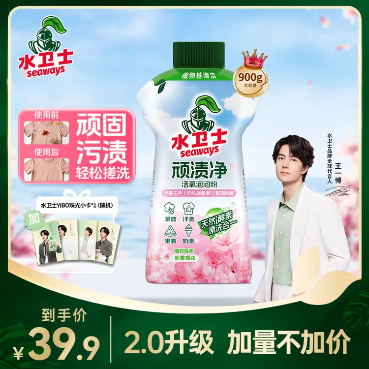 【王一博同款】第二代水卫士顽渍净校服免手搓活氧去污去黄增白留香商品图