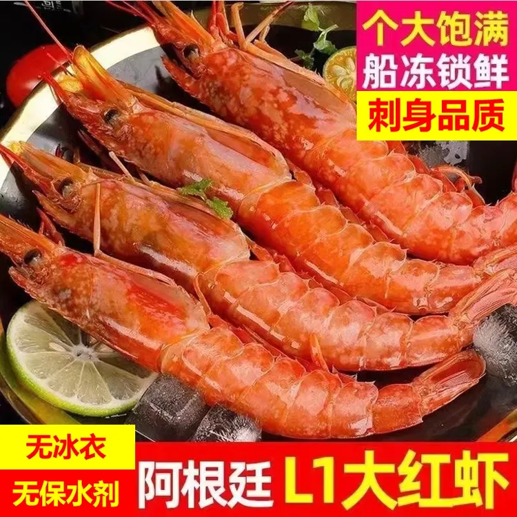 【阿根廷红虾】L1大红虾 刺身虾  原盒净4斤  7-9只/斤 0冰衣无保水