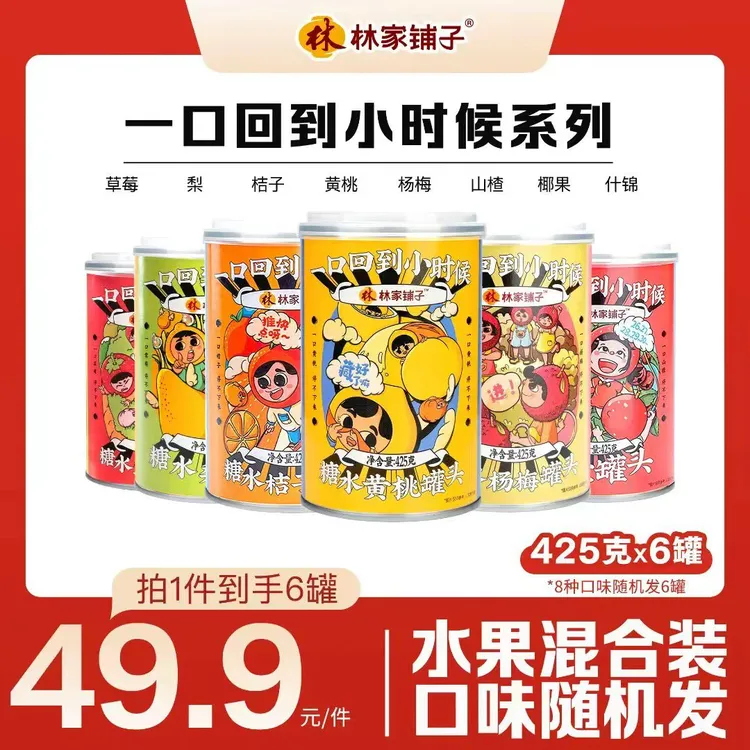 【热卖爆款】林家铺子水果罐头425g*6罐 普通装鲜果解馋冬季滋润商品图