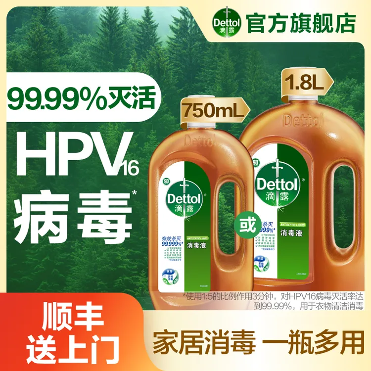 滴露消毒液1800ml衣物家居除菌灭螨杀灭真菌室内家用拖地除螨