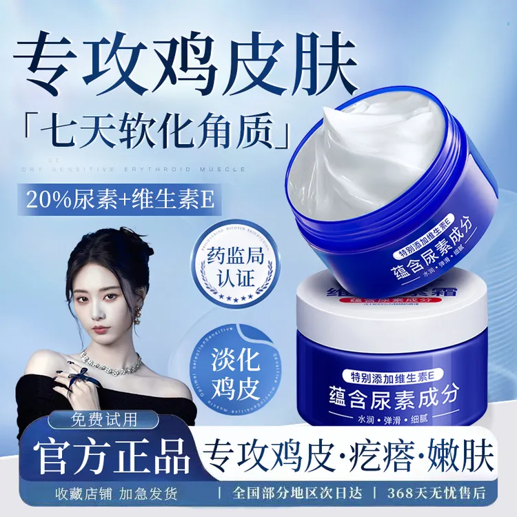 【徐艺洋同款】10%维E尿素霜乳膏去鸡皮肤保湿滋润防干裂正品润肤乳