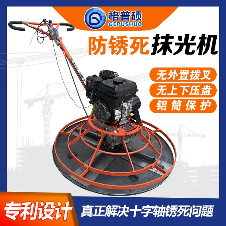 专利防锈死抹光机/新型十字轴抹光机/防锈死抹光机/混凝土抹光机