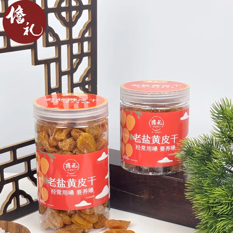 儋礼老盐黄皮干1大1小组合海南儋州特产无核鸡心果干