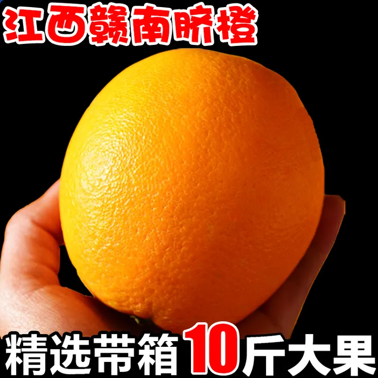 正宗江西赣南脐橙早熟甜橙新鲜水果孕妇10手剥橙子整箱产地直发 商品图