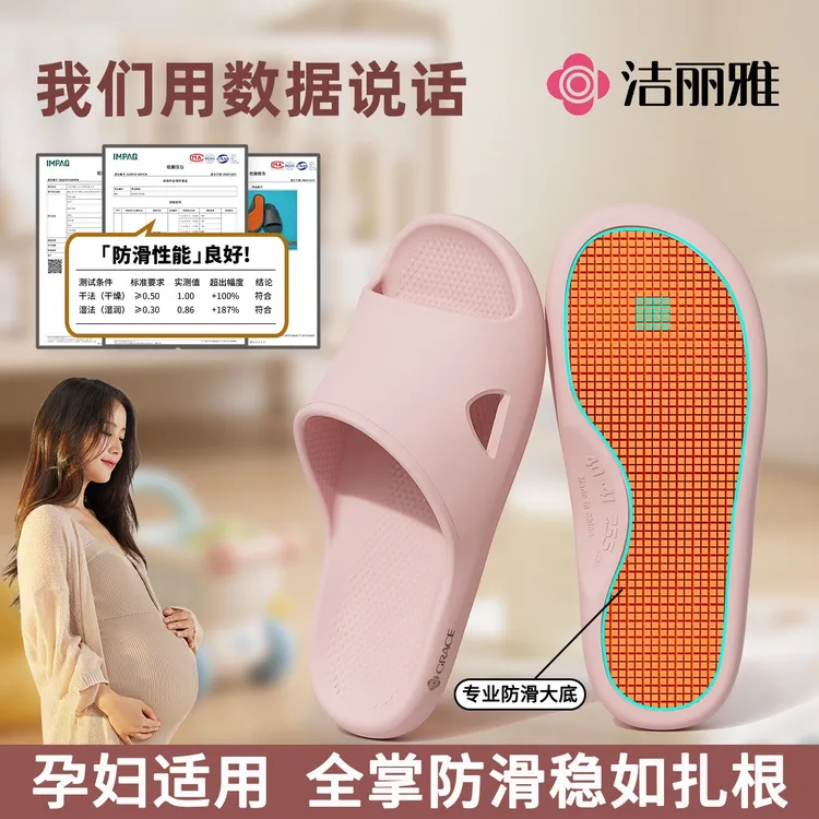 洁丽雅孕妇专用防滑凉拖鞋足弓支撑夏季居家浴室洗澡2026新款7799商品图