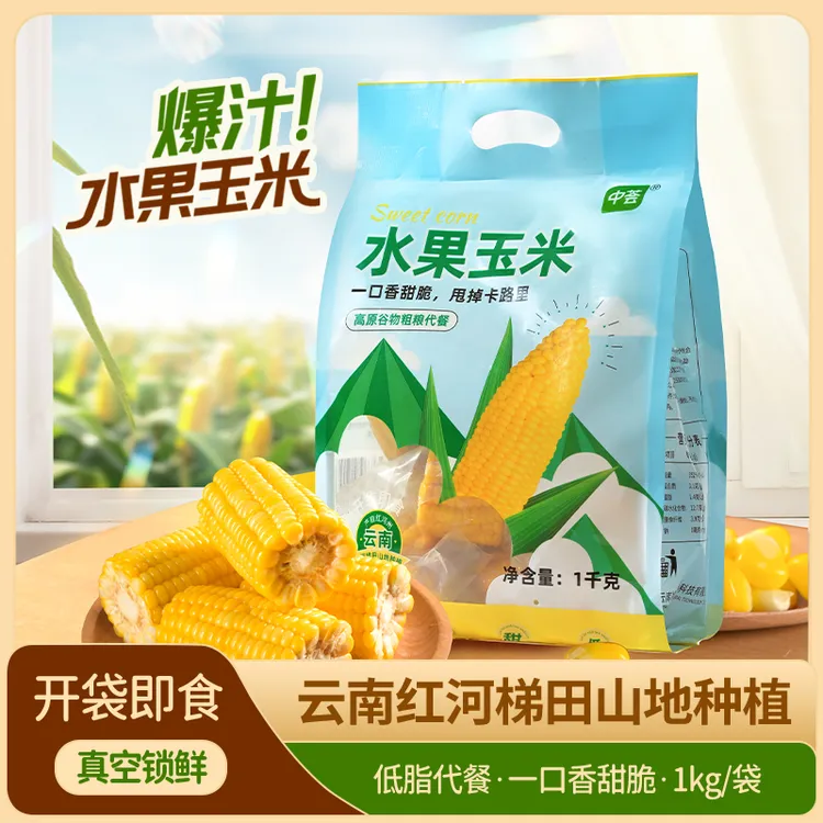 云南黄金水果玉米甜玉米包装开袋即食早餐早餐速食懒人食品上班族