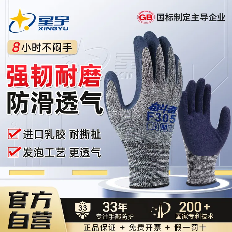 【星宇】星宇奋斗者橡胶手套发泡劳保耐磨防滑透气止滑建筑工地F305