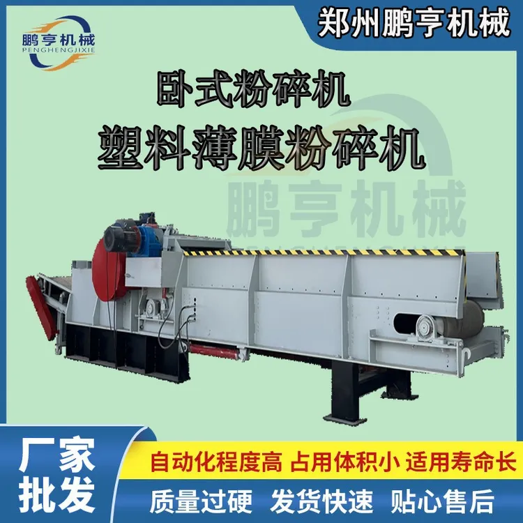 卧式塑料薄膜粉碎机蛇皮袋吨包滴灌带破碎机渔网遮阳防护网打碎机
