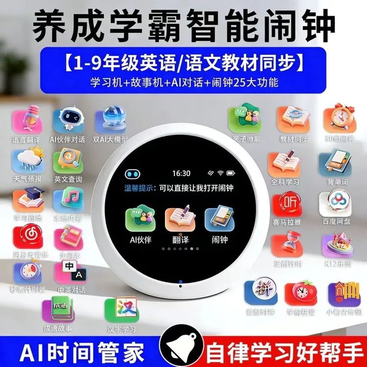 AI时间宝学习机学生语音时间管家同步小初高教材早教神器多功能商品图
