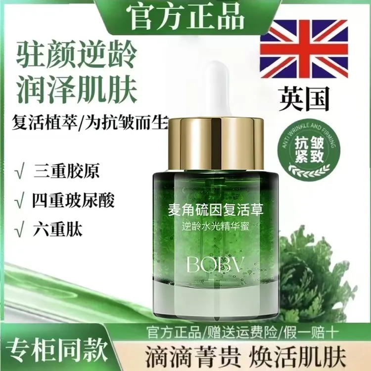 【专柜同款】麦角硫因复活草精华蜜补水保湿抗氧化抗皱紧致提亮肌肤