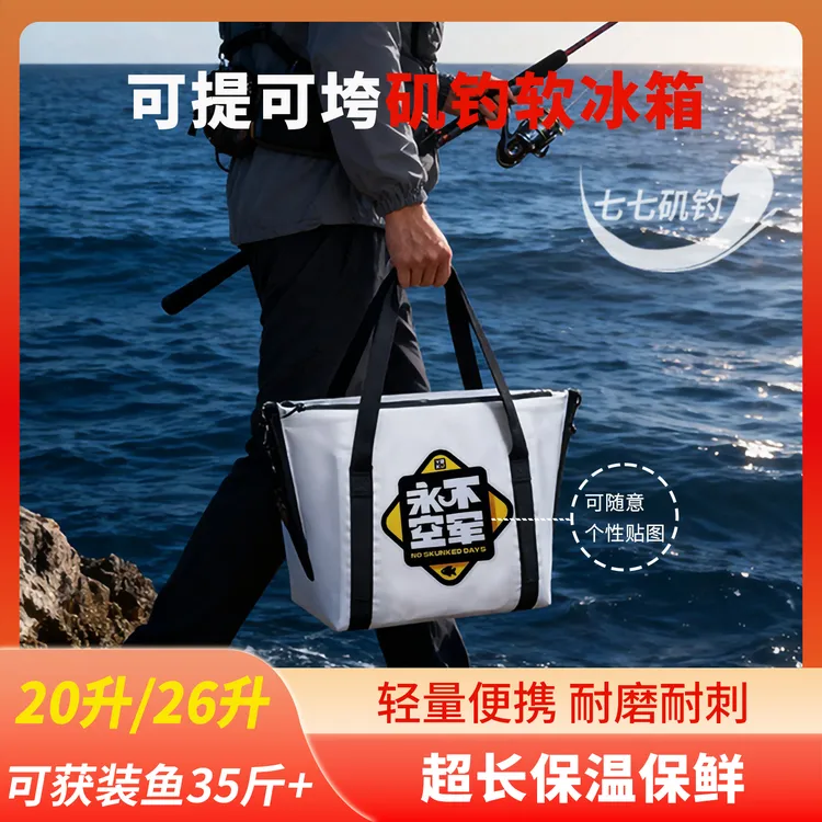 矶钓海钓软冰箱20升26升耐磨耐刺轻量便携超长保温矶钓软冰包