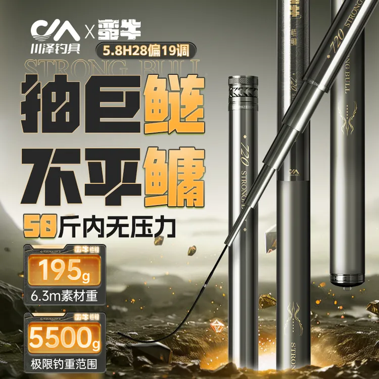 川泽蛮牛鲢鳙竿碳素鱼竿台钓超轻超硬大物杆专业垂钓渔具钓鱼工具