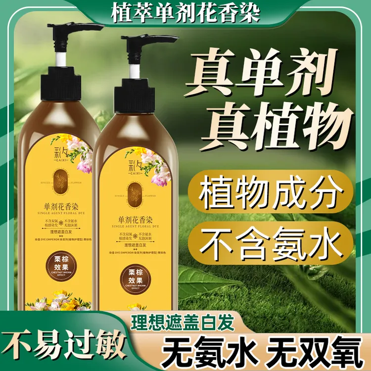 【单剂 到手两瓶】彩夕 单剂 花香染修护染发霜LN ZL 03