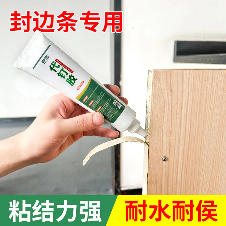 封边条专用胶强力粘接门柜子抽屉办公桌密封边条木头木材家具边条
