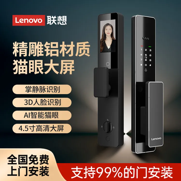 【郝劭文严选超市】联想T20精雕人脸掌静脉智能锁大电机指纹密码锁