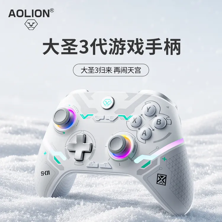 大圣3代无线pc电脑蓝牙游戏手柄地平线6steam墨境联名通用电竞