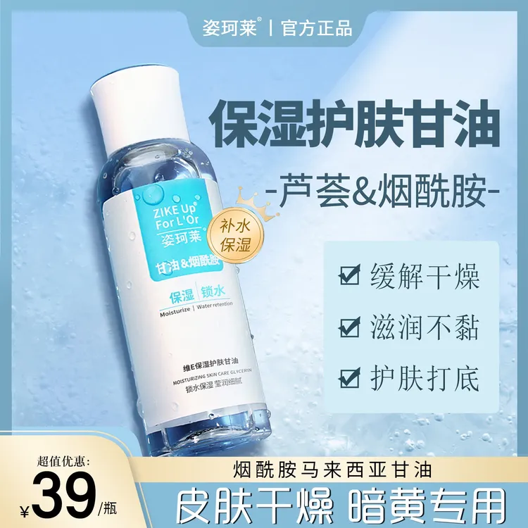 姿珂莱维E保湿护肤甘油补水保湿 妆前打底不卡粉 烟酰胺滋润嫩肤