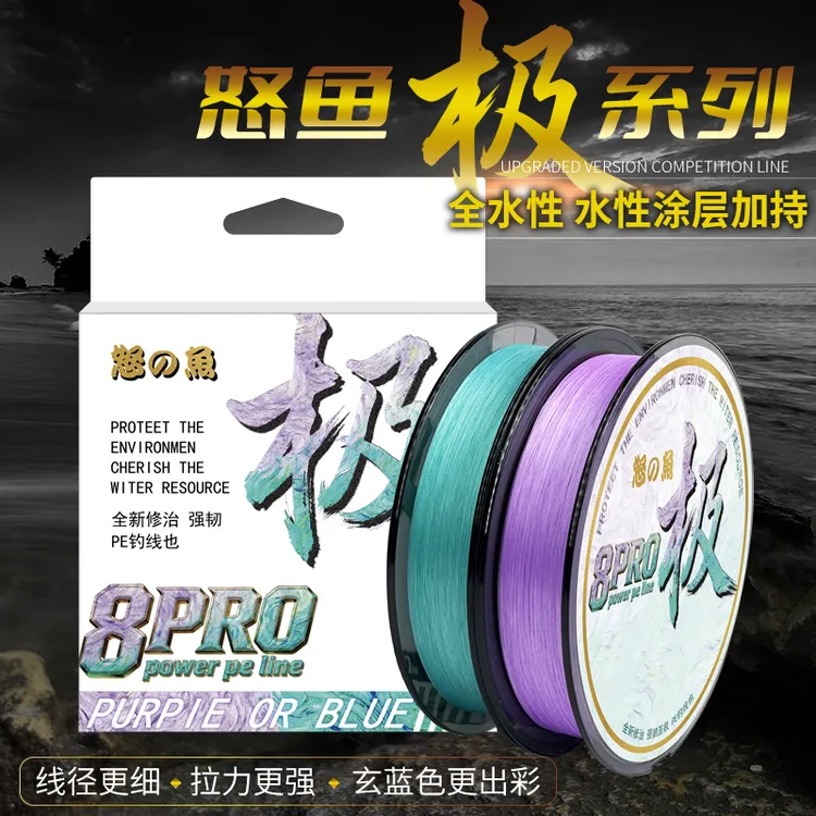 怒鱼极系列体验价 26全新8编超细玄蓝和暮山紫水性涂层路亚PE主线商品图