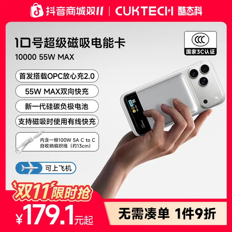CUKTECH酷态科10号磁吸电能卡便携移动电源55W快充适用苹果Air17p