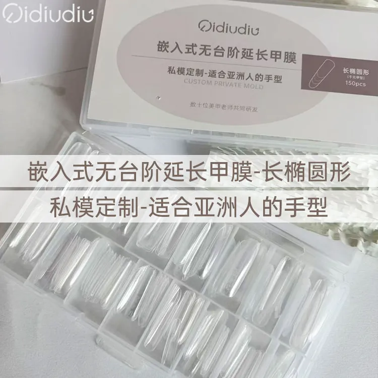 QIDIUDIU-长椭圆甲膜150片