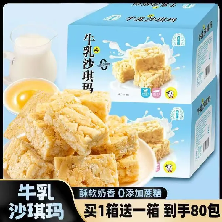 【买1箱送1箱】两箱80包牛乳沙琪玛0蔗糖零食WL