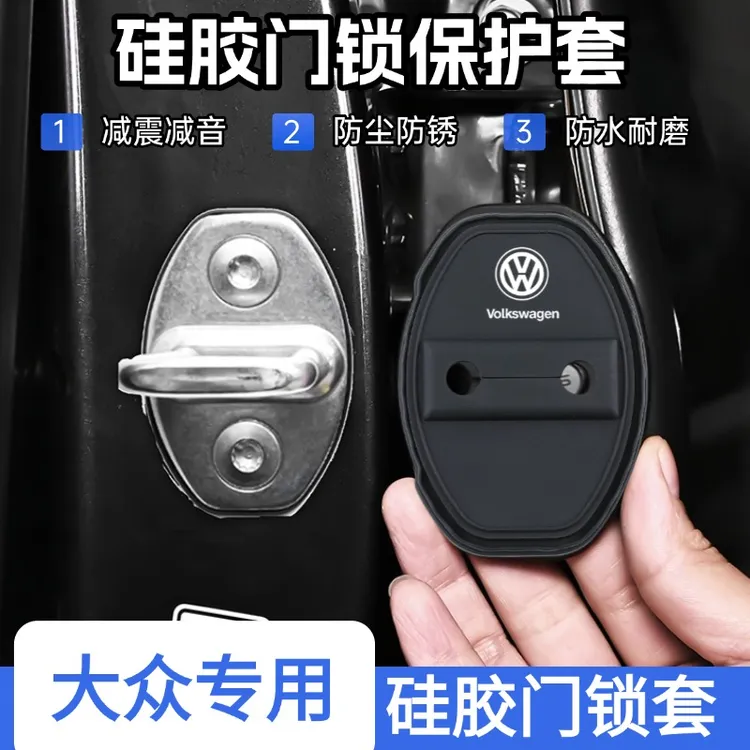 大众途观L探岳迈腾高尔夫途昂帕萨特朗逸门锁盖改装车门锁扣硅胶