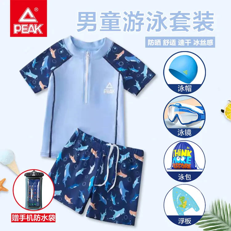 《活动定向链接》匹克男童分体速干防晒游泳衣泳裤舒适透气柔软泳装