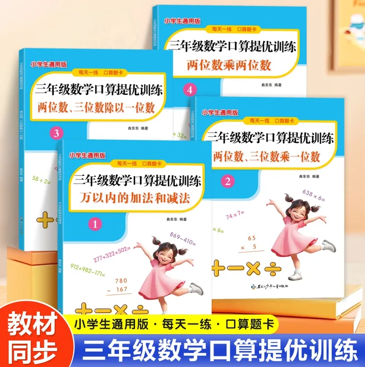 三年级竖式脱式计算题强化训练数学专项训练应用题教材同步练习册