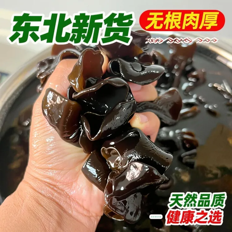 头茬肉厚干货无根泡发瞬间率口感特产东北特级正宗黑木耳甘蔗