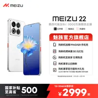 【多地国补】魅族 22 智能5G小直屏 魅族旗舰手机 魅族官方旗舰店