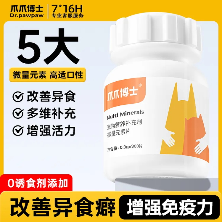 爪爪博士狗猫健康微量元素片防异食厌食乱啃咬吃大便【DR】