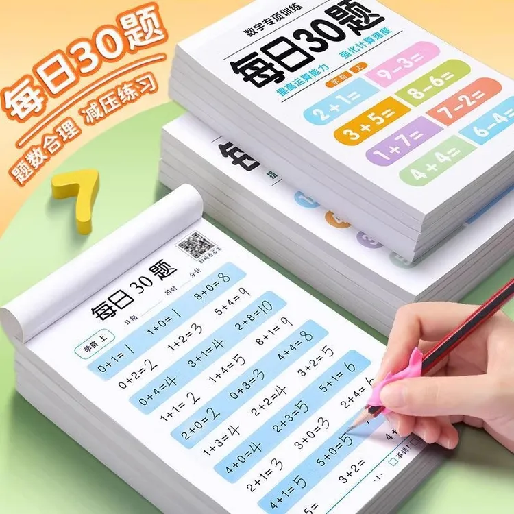 每日30题数学口算练习题小学算术训练加减法幼儿园