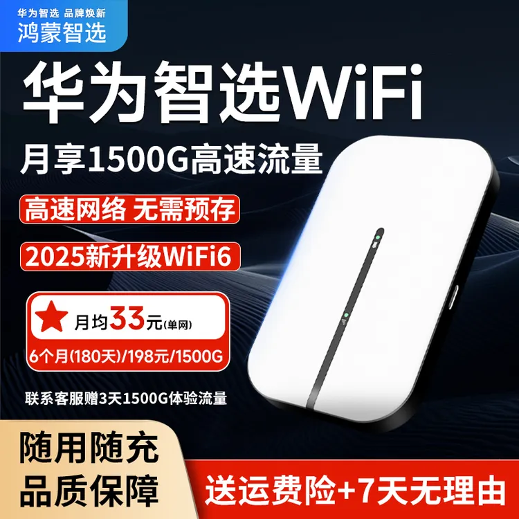 华为智选随身wifi高速上网设备便携无线宽带路由户外车载上网设备