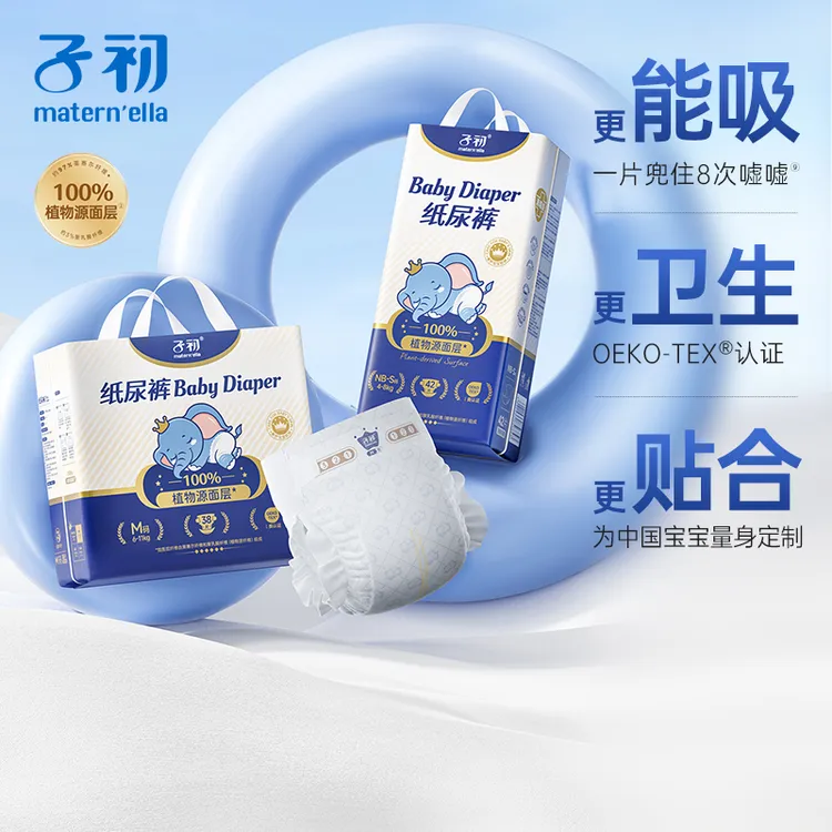 【100%植物源面层】子初莱赛尔纸尿裤拉拉裤消毒级尿裤干爽柔软透气商品图